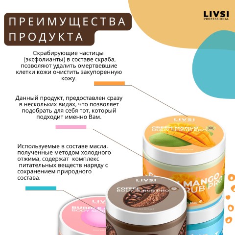 Livsi BUBLE GUM BODY SCRUB, 150 мл