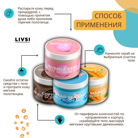 Livsi BUBLE GUM BODY SCRUB, 150 мл
