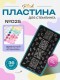 Blesk, Пластина для стемпинга №025, 6*12 см
