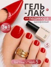 Serebro, Однофазный гель-лак для педикюра №13, 5 мл