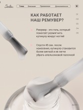 Serebro, Гель для удаления кутикулы, 15 мл