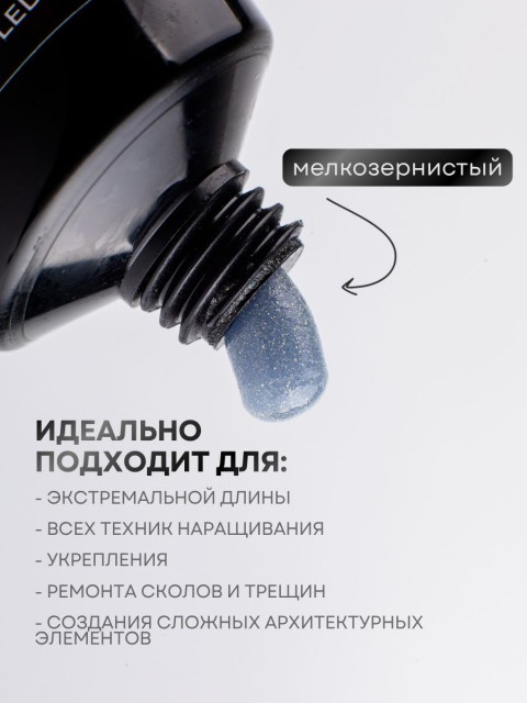Serebro, Акригель с шиммером в тюбике №14, 15 мл