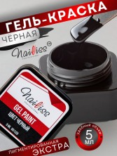 Nailiss, Гель-краска, цвет черный, 5 мл