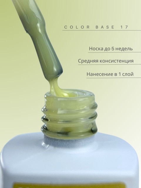 WinLac, Color base №17, 15 мл