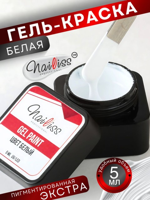 Nailiss, Гель-краска, цвет белый, 5 мл