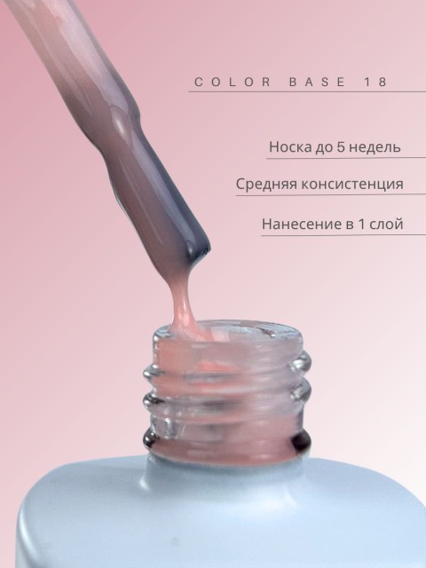 WinLac, Color base №18, 15 мл