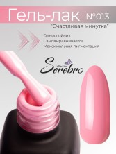 Serebro, Гель-лак №013 "Счастливая минутка", 11 мл