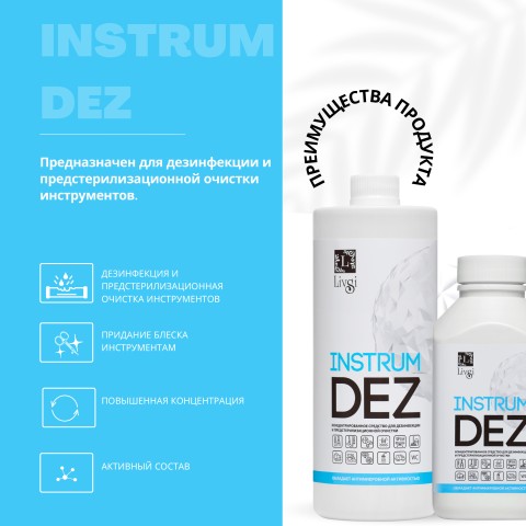 Livsi Дезинфицирующее средство INSTRUM DEZ, 300 мл