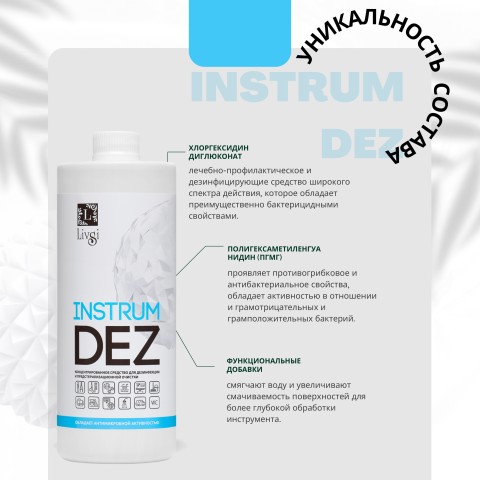 Livsi Дезинфицирующее средство INSTRUM DEZ, 300 мл