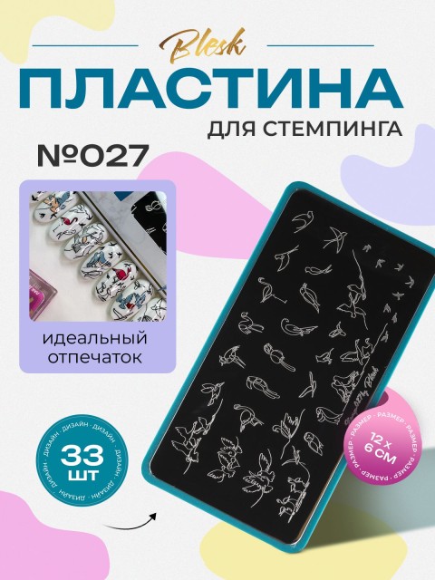 Blesk, Пластина для стемпинга №027, 6*12 см