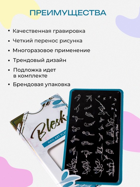 Blesk, Пластина для стемпинга №027, 6*12 см