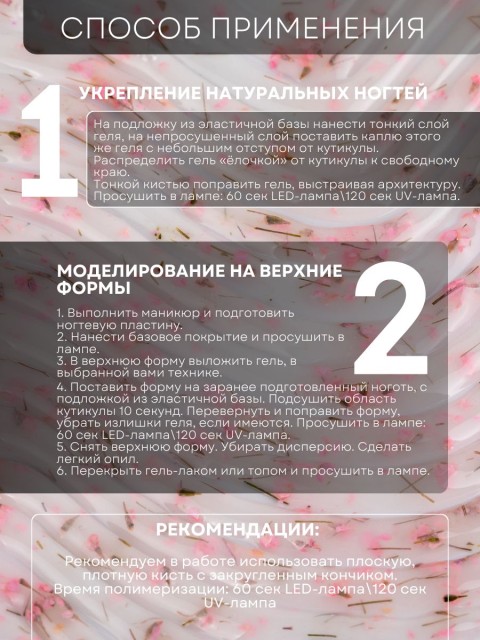 Serebro, Моделирующий гель "Ботаника" №02, 15 мл