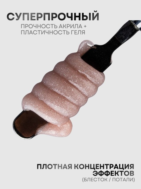 Serebro, Акригель с шиммером в тюбике №16, 15 мл