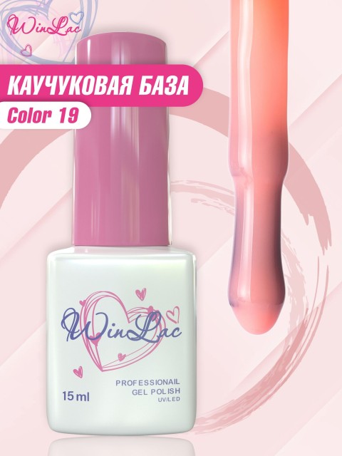 WinLac, Color base №19, 15 мл