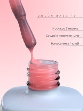 WinLac, Color base №19, 15 мл