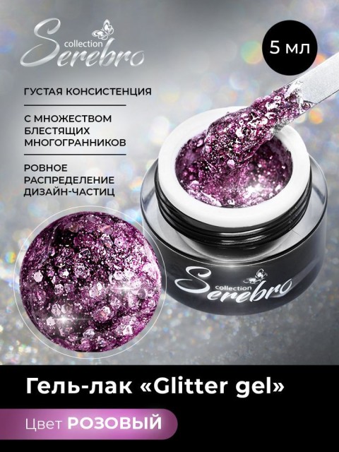 Serebro, Гель-лак "Glitter-gel", цвет розовый, 5 мл