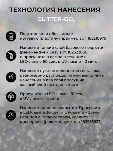 Serebro, Гель-лак "Glitter-gel", цвет розовый, 5 мл