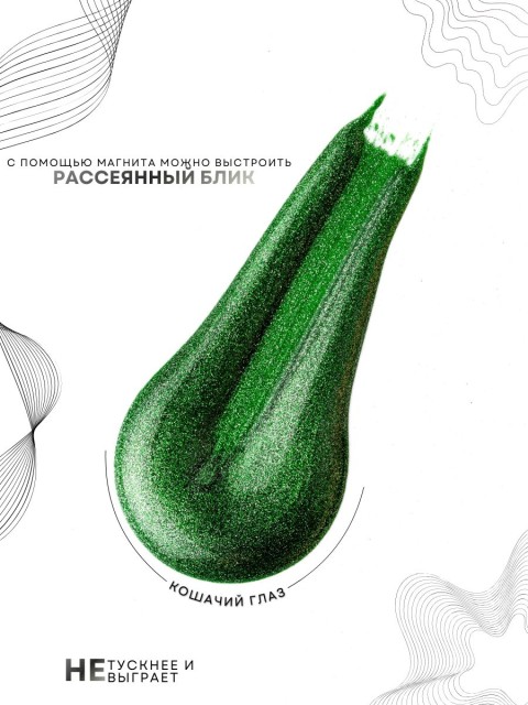 HIT gel, Гель-лак кошачий глаз "Серебряный/Silver cat" №14, 9 мл