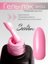 Serebro, Гель-лак №014 "Нюдовая дымка", 11 мл