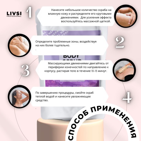 Livsi SALT BODY SCRUB Гималайский, 400 гр