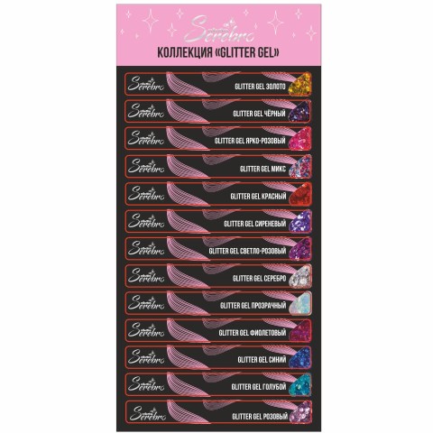 Глиттер гель