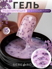 Serebro, Моделирующий гель "Ботаника" №03, 15 мл