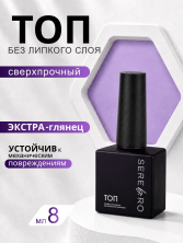 Serebro, Сверхпрочный топ без липкого слоя, 8 мл
