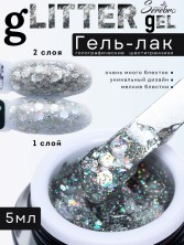Serebro, Гель-лак "Glitter-gel", цвет серебро, 5 мл