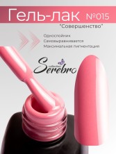 Serebro, Гель-лак №015 "Совершенство", 11 мл