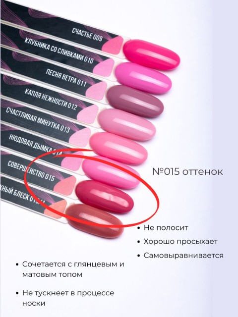 Serebro, Гель-лак №015 "Совершенство", 11 мл