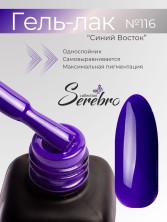 Serebro, Гель-лак №116 "Синий восток", 11 мл