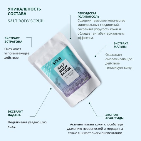 Livsi SALT BODY SCRUB Персидский, 400 гр