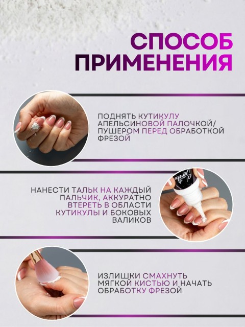 Serebro, Тальк для маникюра и педикюра, 30 гр.