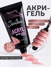 Serebro, Акригель с шиммером в тюбике №18, 15 мл