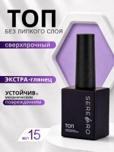 Serebro, Сверхпрочный топ без липкого слоя, 15 мл