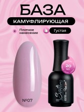 Serebro, Каучуковая камуфлирующая база густая №07, 20 мл
