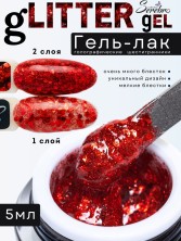 Serebro, Гель-лак "Glitter-gel", цвет красный, 5 мл