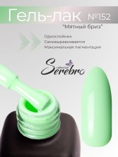 Serebro, Гель-лак №152 "Мятный бриз", 11 мл