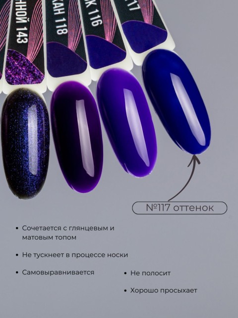 Serebro, Гель-лак №117 "Слива", 11 мл