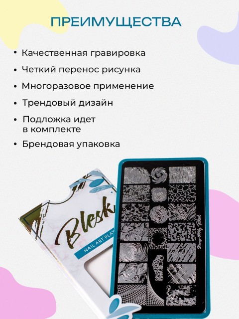 Blesk, Пластина для стемпинга №030, 6*12 см