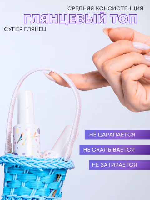HIT gel, Топовое покрытие без липкого слоя для гель-лака, 30 мл