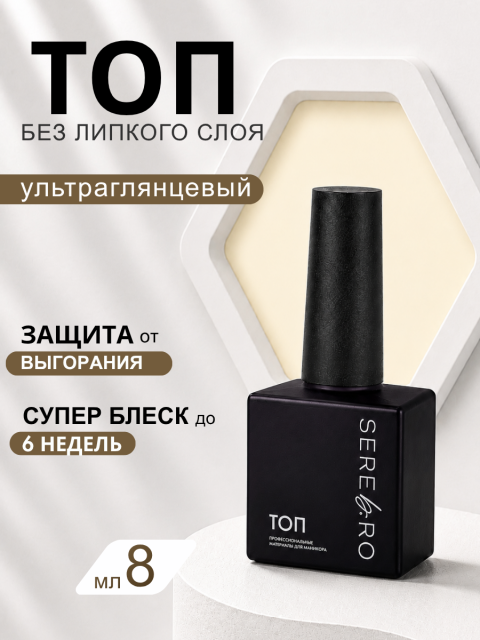 ультраглянец 8STRONG 8