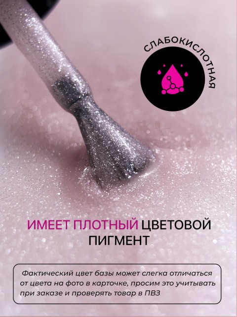 Serebro, Каучуковая камуфлирующая база с шиммером густая №08, 20 мл