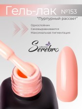 Serebro, Гель-лак №153 "Пурпурный рассвет", 11 мл