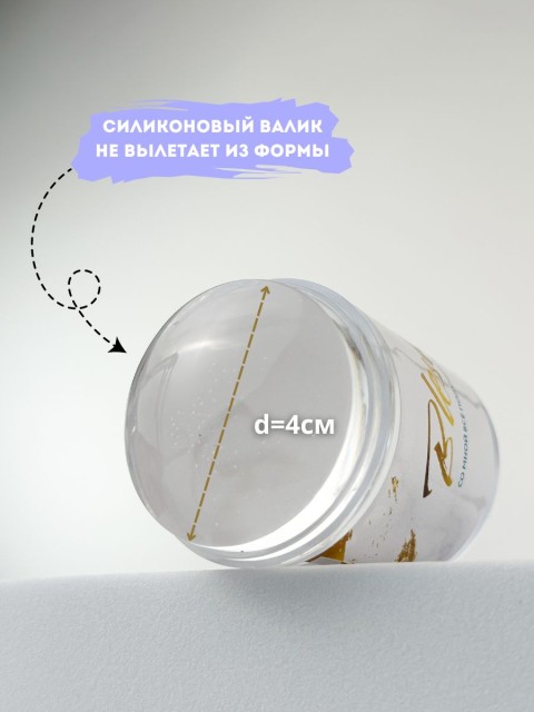 Blesk, Штамп и скрапер для стемпинга, силиконовый (4 см)