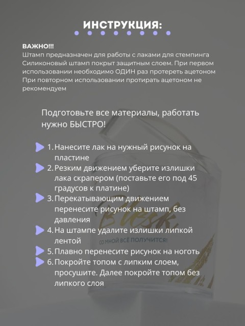 Blesk, Штамп и скрапер для стемпинга, силиконовый (4 см)