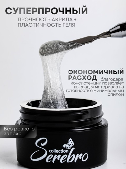 Serebro, Акригель №01, 15 мл