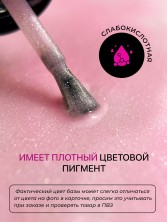 Serebro, Каучуковая камуфлирующая база с шиммером густая №09, 20 мл