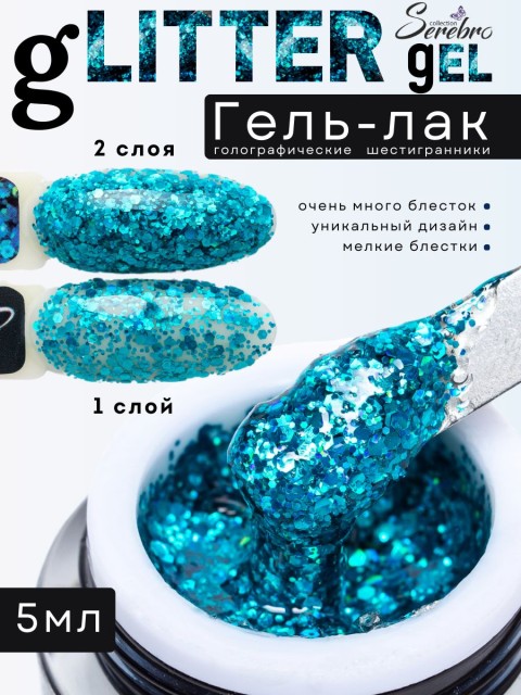 Serebro, Гель-лак "Глиттер гель" №11, цвет голубой, 5 мл