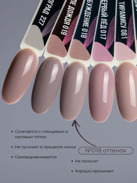 Serebro, Гель-лак №018 "Пробуждение", 11 мл